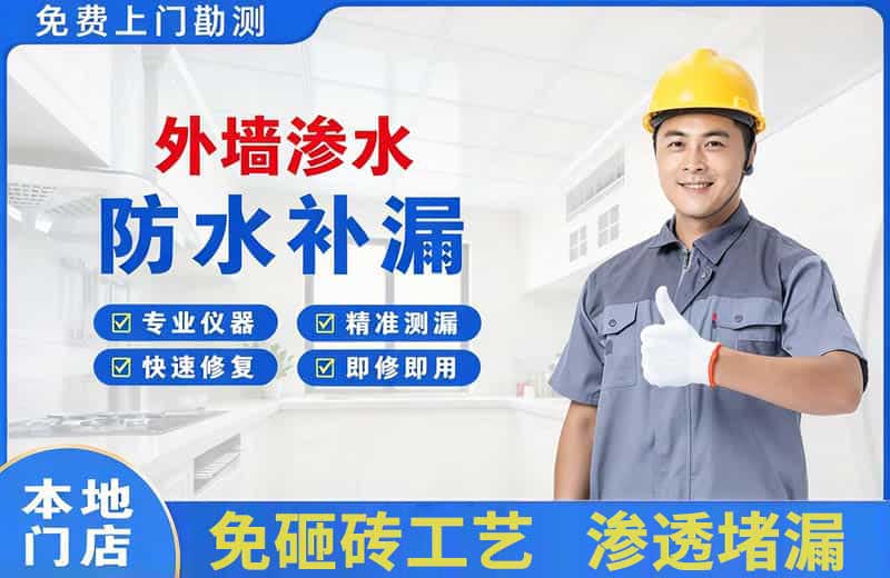 大邑外墙渗水维修