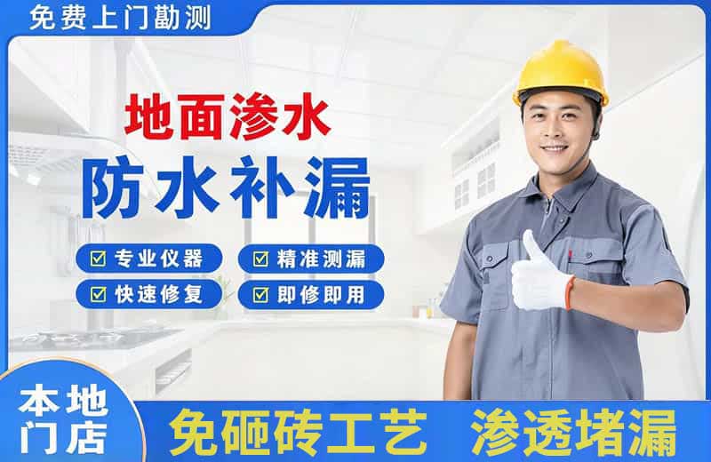 大邑地面渗水维修
